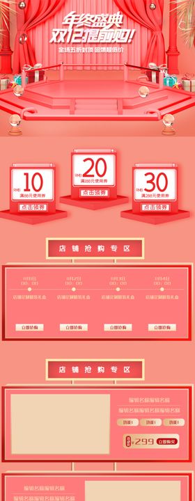 双十二电商年终促销首页模板