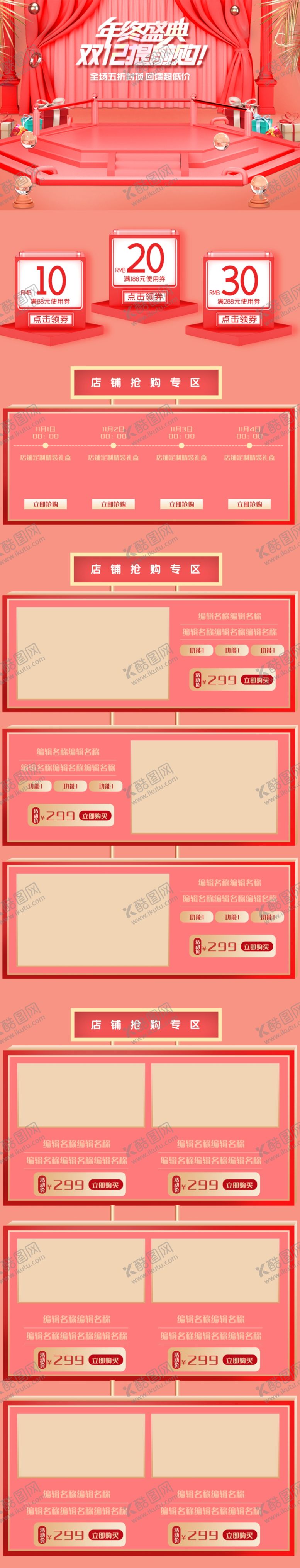 编号：76050207141805577894【酷图网】源文件下载-双十二电商年终促销首页模板