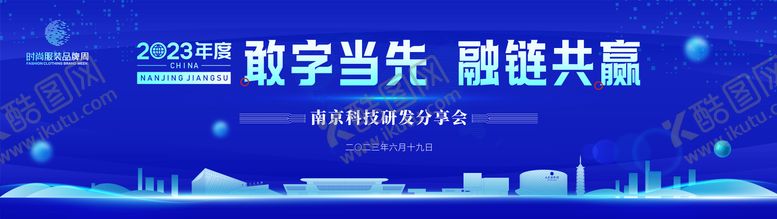 编号：94212511180207024851【酷图网】源文件下载-科技品牌技术研发会议背景板
