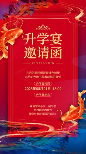 升学宴邀请函