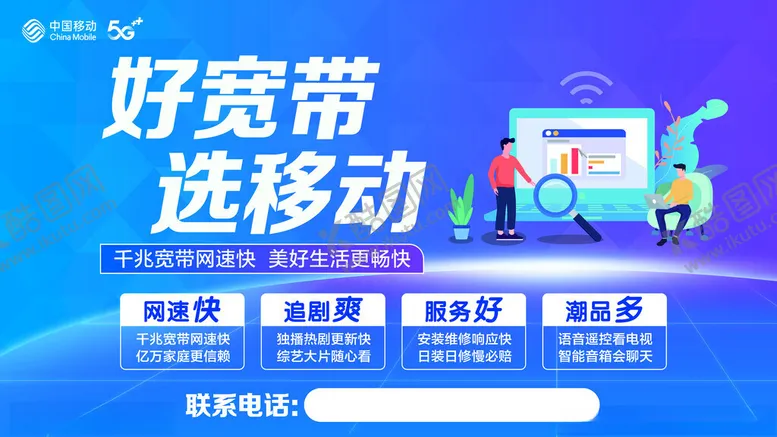 编号：88760302031143176849【酷图网】源文件下载-宽带主KV