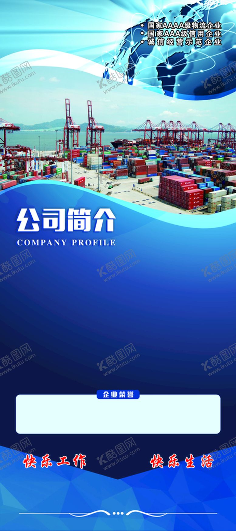 编号：56827601121446526283【酷图网】源文件下载-物流展架