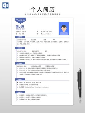 个人简历教育培训服务行业春季招聘