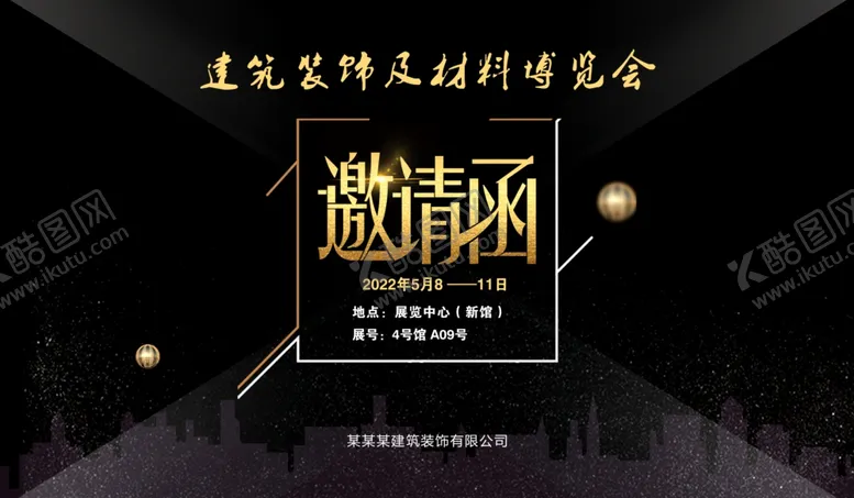 编号：41690807012022381022【酷图网】源文件下载-展会邀请函