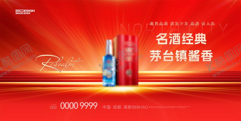 编号：40333806160122077105【酷图网】源文件下载-白酒红金