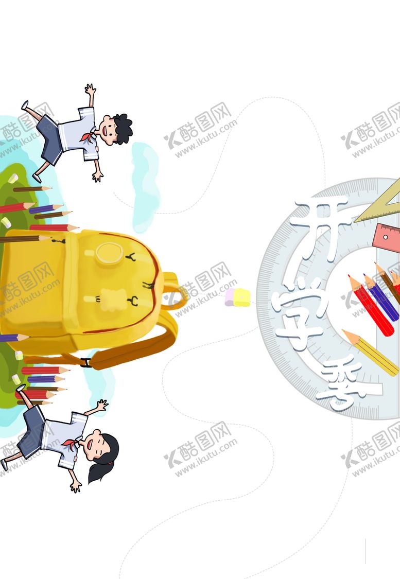 编号：59414904281314276990【酷图网】源文件下载-开学季素材