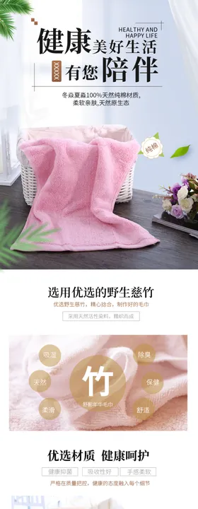 毛巾详情页