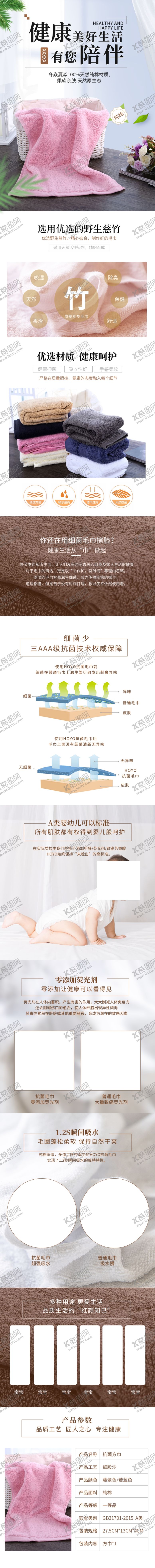 编号：10719806241713558135【酷图网】源文件下载-毛巾详情页