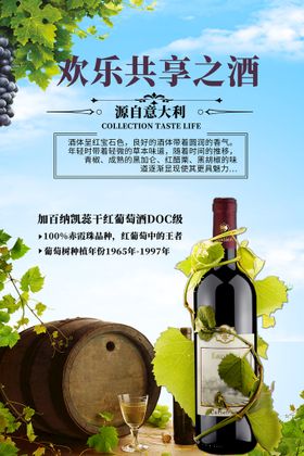 葡萄酒品酒笔记海报