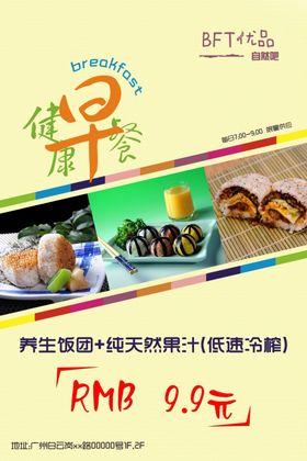 清新早餐海报