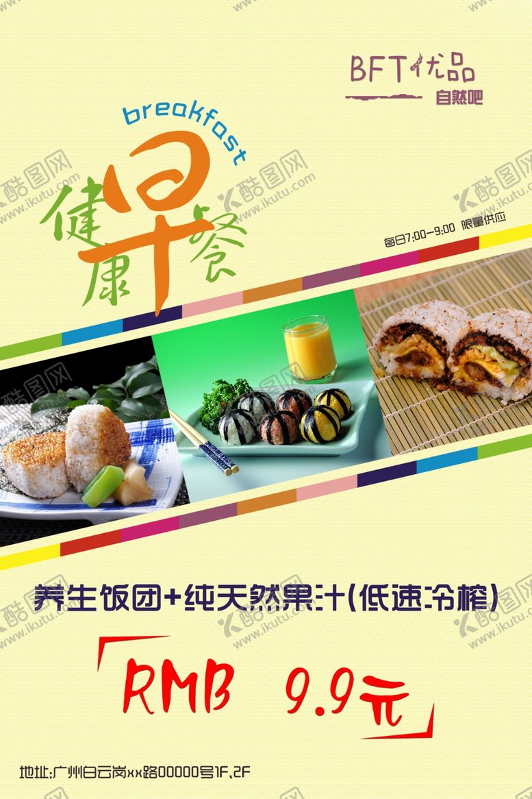 编号：28332405011507069672【酷图网】源文件下载-清新早餐海报
