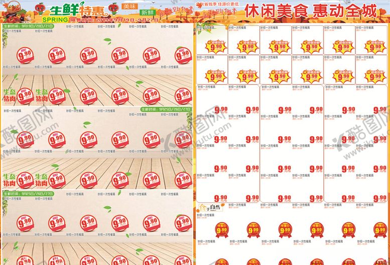 编号：87089106241506588960【酷图网】源文件下载-超市秋天DM单