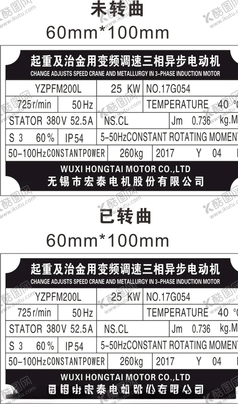 编号：60164105130951524113【酷图网】源文件下载-电机产品铝牌