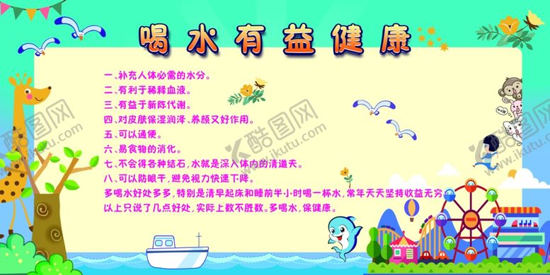 编号：52811105100736246558【酷图网】源文件下载-喝水有益健康
