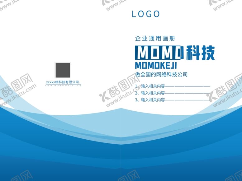 编号：34229510051154238457【酷图网】源文件下载-企业科技宣传画册封面