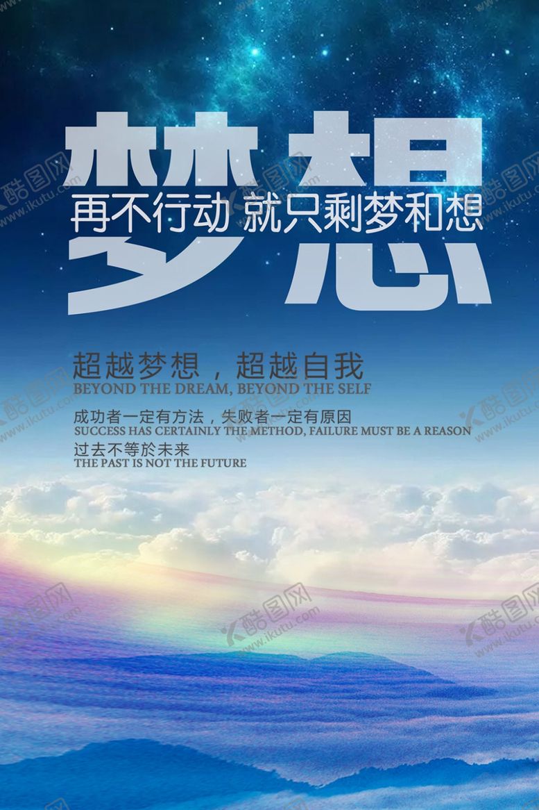 编号：55665810312333442940【酷图网】源文件下载-梦想