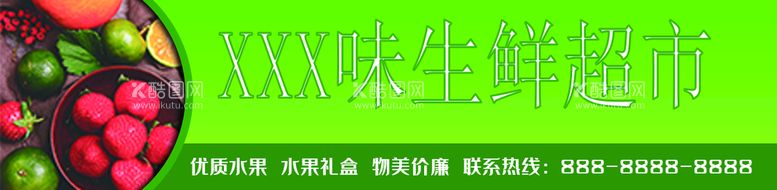 编号：51231911130555414958【酷图网】源文件下载-生鲜超市店门头