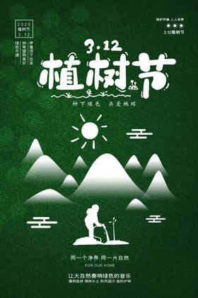 植树节图片