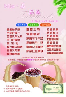 奶茶宣传单