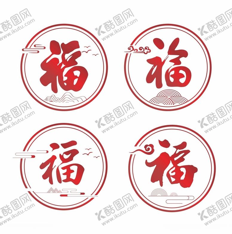 编号：21715502060111548699【酷图网】源文件下载-福字