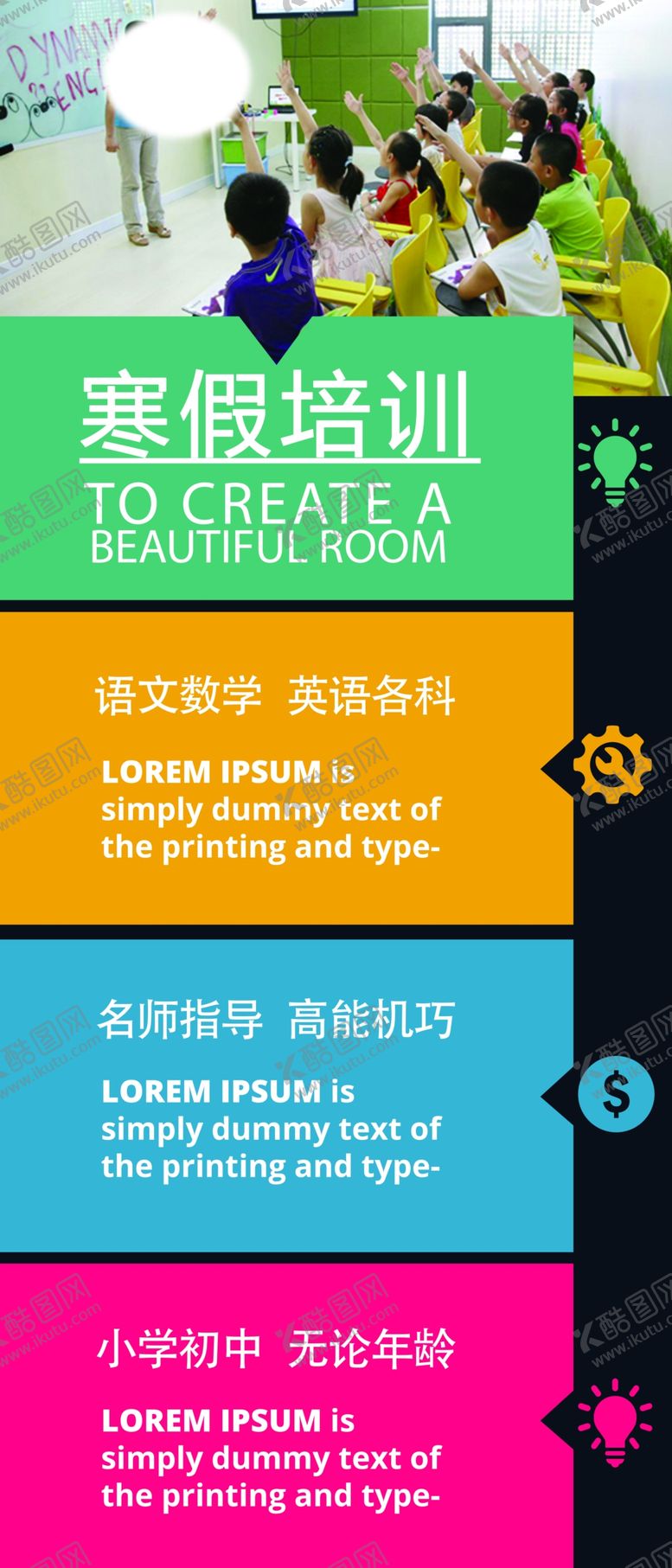 编号：56765310111212586831【酷图网】源文件下载-寒假班