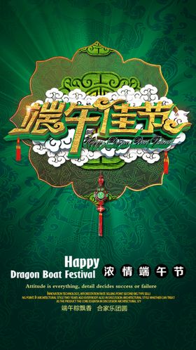 端午节海报