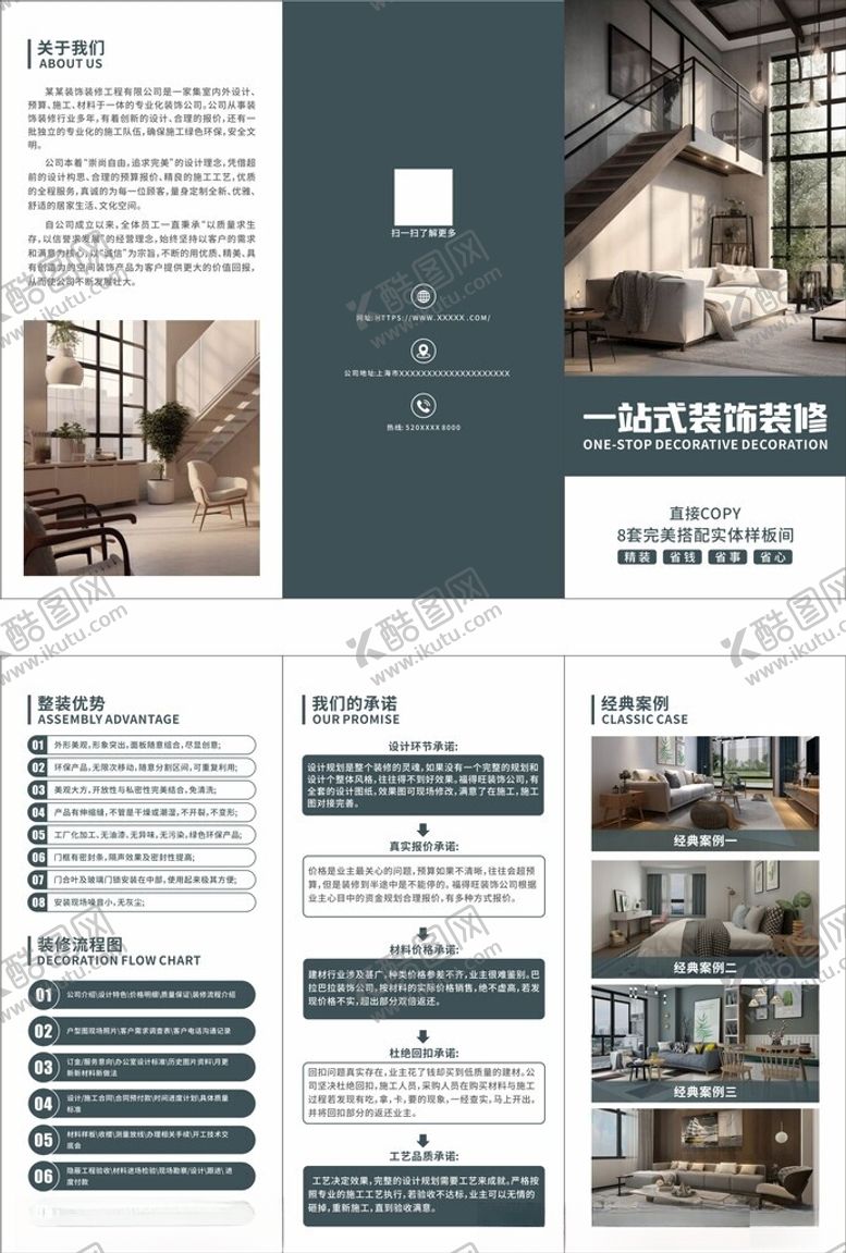 编号：59774212231754591397【酷图网】源文件下载-装修公司家装室内设计三折页