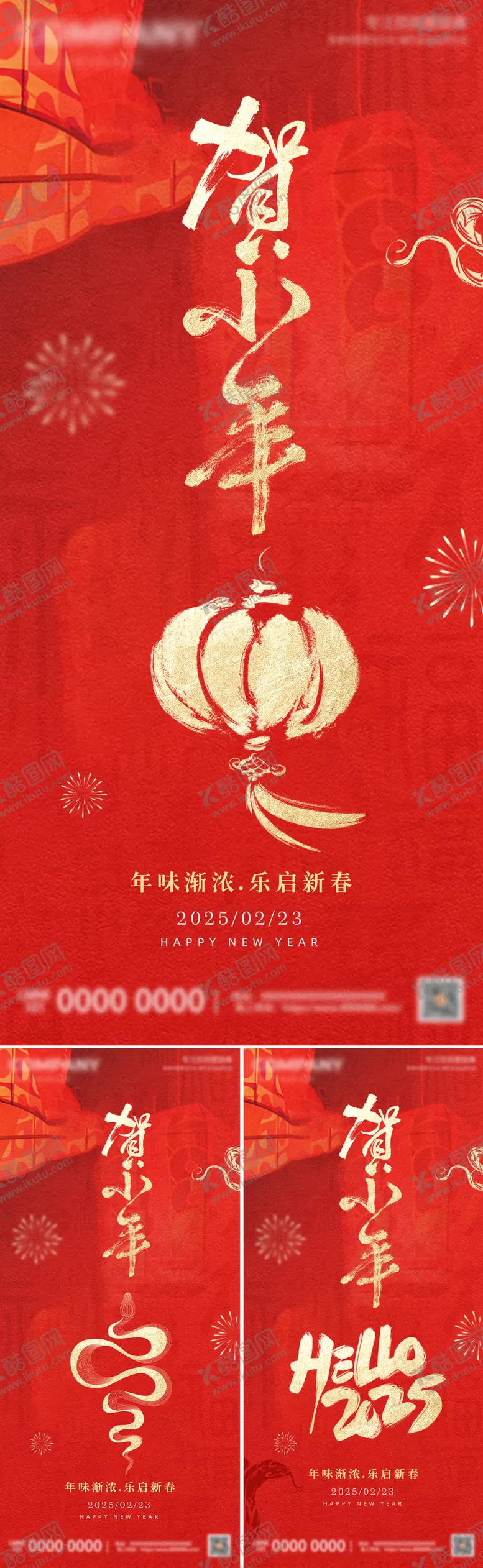 编号：13774901122251225662【酷图网】源文件下载-小年海报