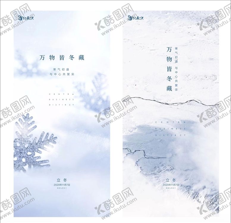 编号：21867709270611414052【酷图网】源文件下载-立冬微信