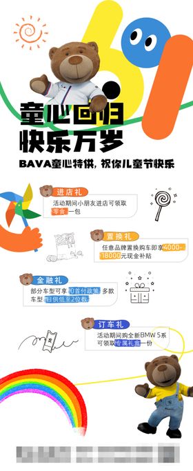宝马儿童节海报