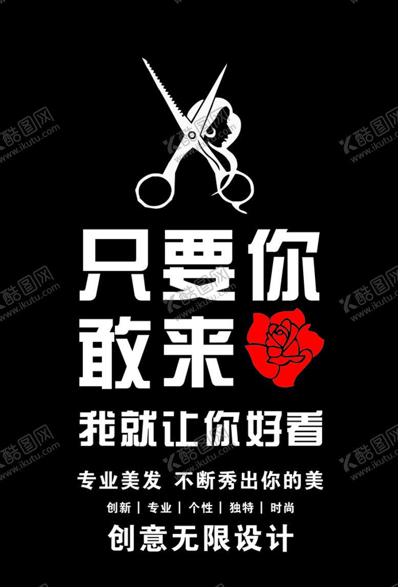 编号：89323207140450591058【酷图网】源文件下载-理发玻璃贴