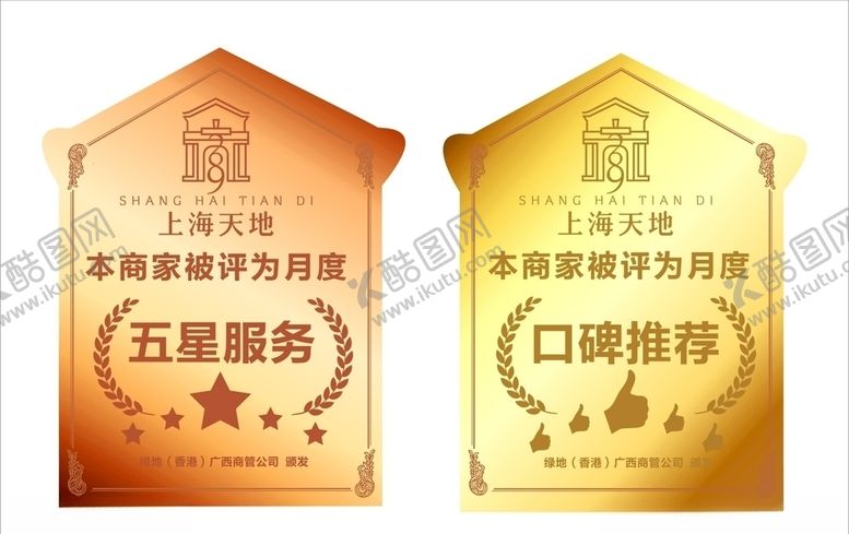 编号：70374309180230567349【酷图网】源文件下载-商家奖牌