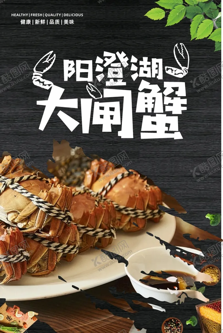 编号：13704509132057362518【酷图网】源文件下载-大闸蟹 阳澄湖螃蟹节