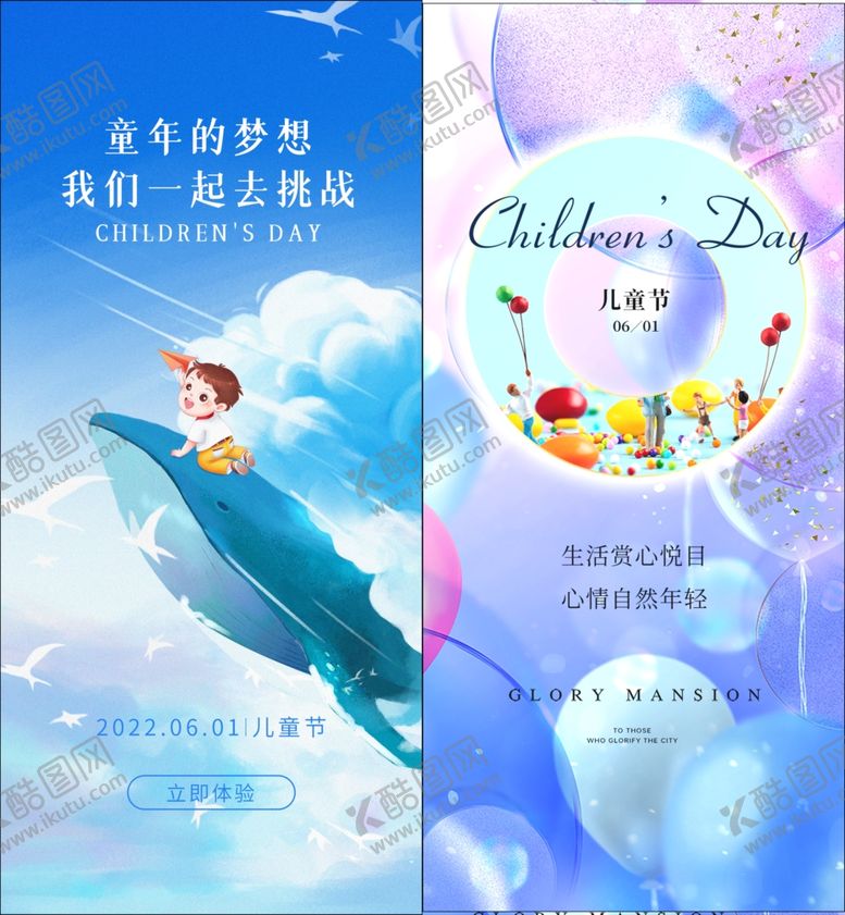 编号：35891906241712139458【酷图网】源文件下载-儿童节