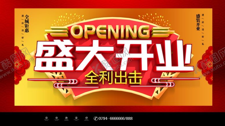 编号：61696710101757103289【酷图网】源文件下载-盛大开业