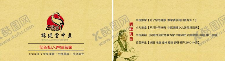 编号：56037810010400247766【酷图网】源文件下载-鹤延堂名片设计