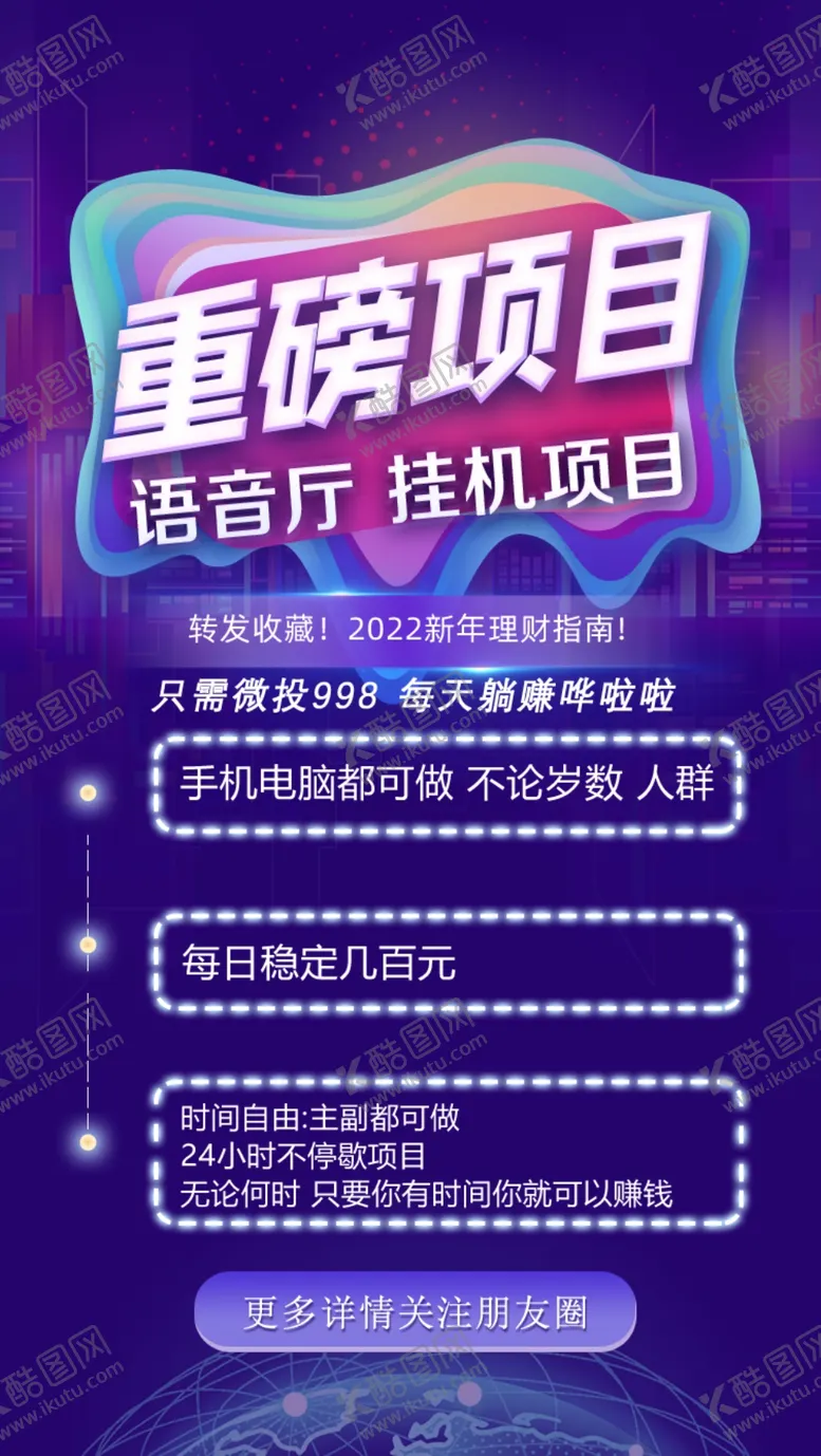 编号：48715310050036064361【酷图网】源文件下载-项目活动海报
