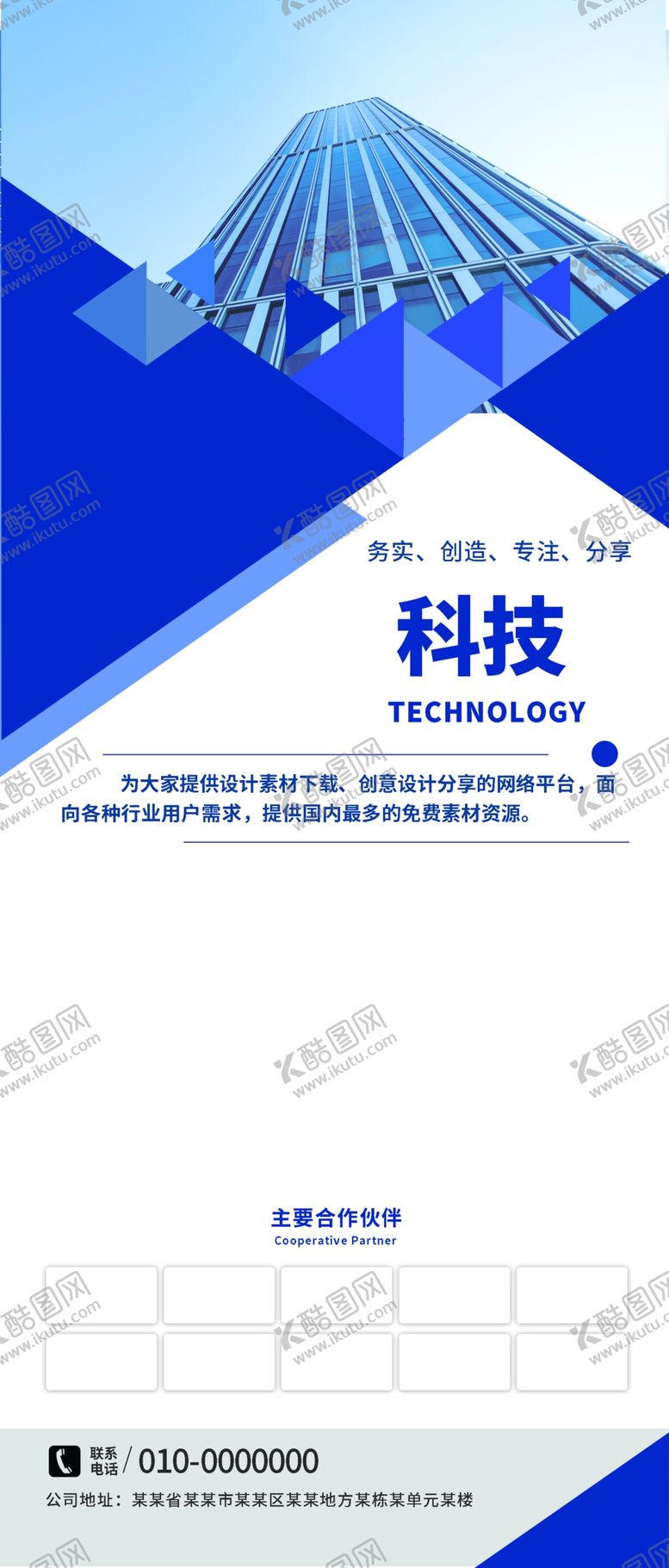 编号：30028107060102517469【酷图网】源文件下载-科技改变未来