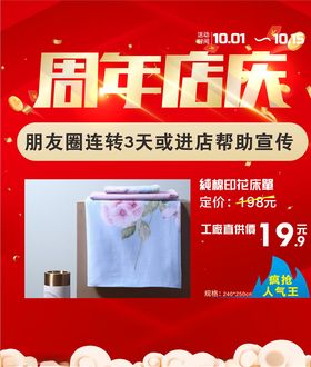 周年店庆