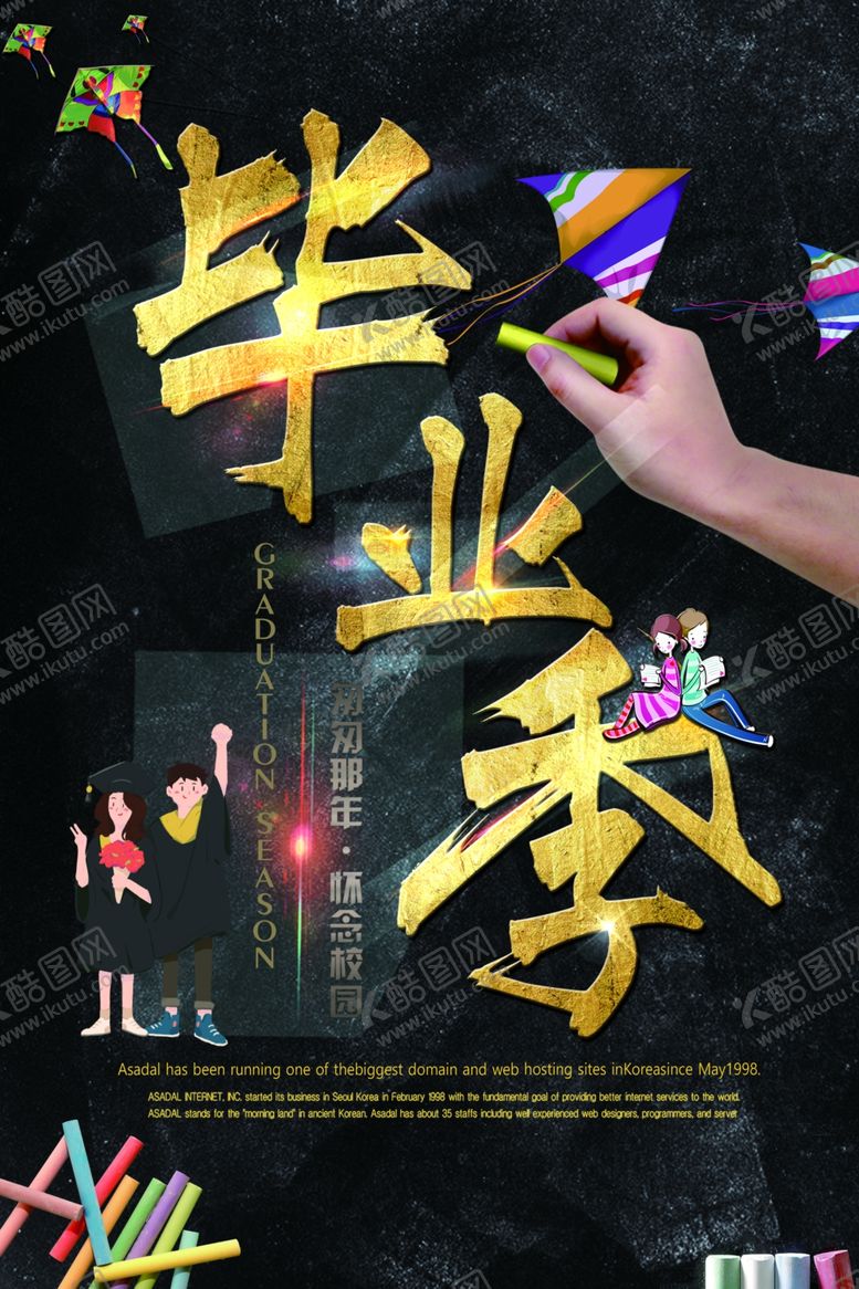 编号：24813105102155229156【酷图网】源文件下载-毕业季