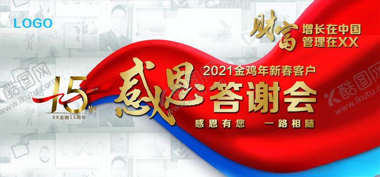 编号：20183205011234071106【酷图网】源文件下载-会议展板