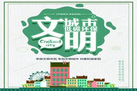 文明城市公益广告价值观