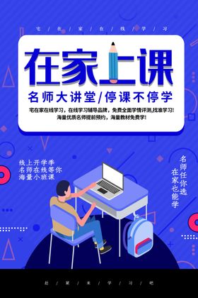 名师直播在家上课