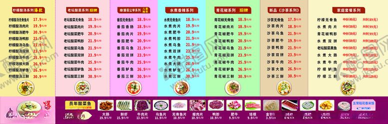 编号：94550502201037524637【酷图网】源文件下载-酸菜鱼菜单