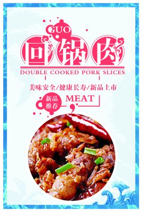 鳝鱼回锅肉