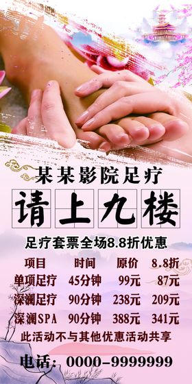 足疗展板足疗展架