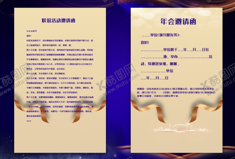 编号：93206107012339469450【酷图网】源文件下载-年会邀请函