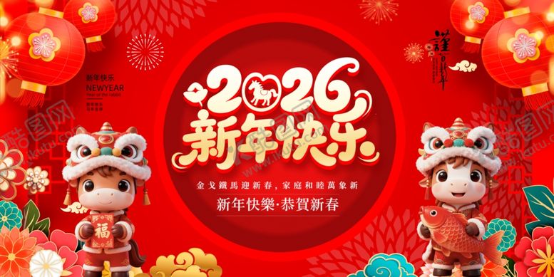 编号：69541104030010231872【酷图网】源文件下载-2026年新春喜庆装饰图
