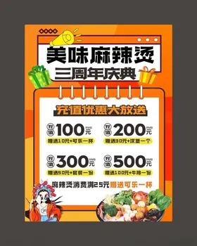 麻辣烫海报