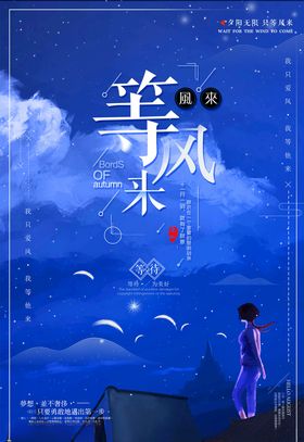等风来